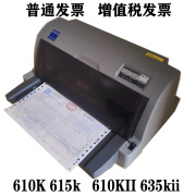 lq630k针式票据打印机