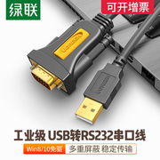 rs232数据线