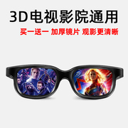 偏振3d眼镜