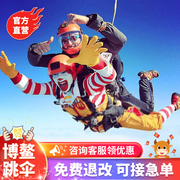 中国高空跳伞