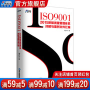 iso9001:2015标准