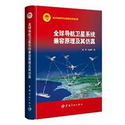中国全球卫星导航系统
