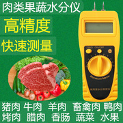 肉类水分测量仪