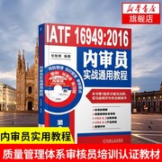 2016版iatf16949认证