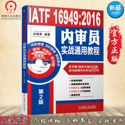 iatf16949 2016标准
