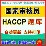 haccp食品管理体系认证