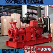 xbc柴油机消防泵组