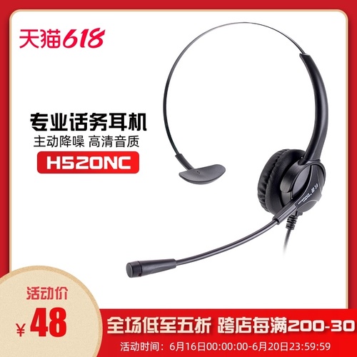 杭普H520NC 客服专用耳麦头戴式 电话客服耳机外呼电销手机电脑座机销售带话筒 降噪话机话务员专用耳机有线