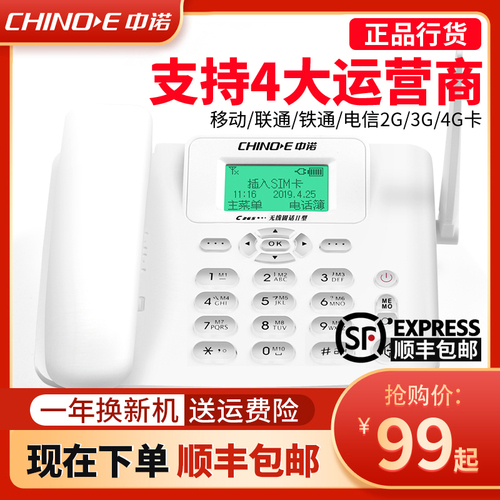 中诺C265无线插卡电话机座机4G/5G移动联通电信固话sim卡家用办公