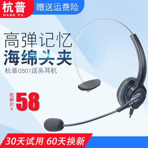 杭普Q501 电话耳机客服耳麦 话务员专用耳机 手机电脑台式带麦USB 电销外呼座机耳机有线带话筒 降噪头戴式