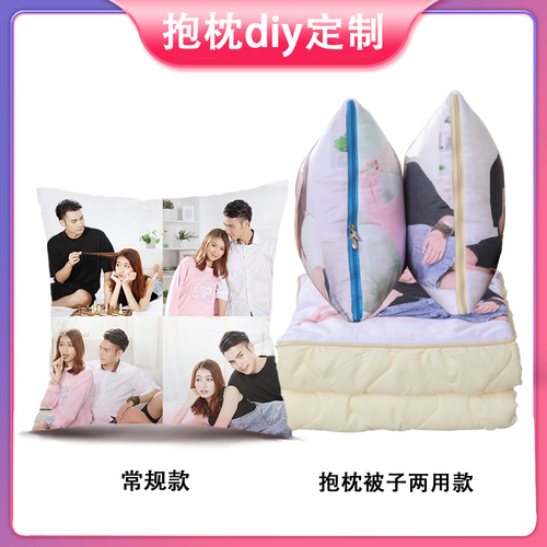 diy可印照片抱枕定制来图定做被子两用靠枕睡觉枕头图片情侣礼物