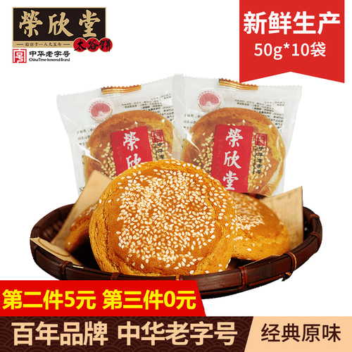 荣欣堂原味太谷饼500g山西特产好吃的零食全国小吃传统手工糕点