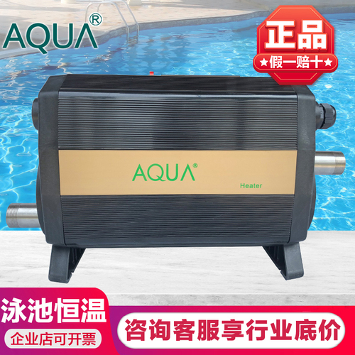 AQUA爱克游泳池温泉洗浴池电加热器恒温设备热泵水池循环加热器